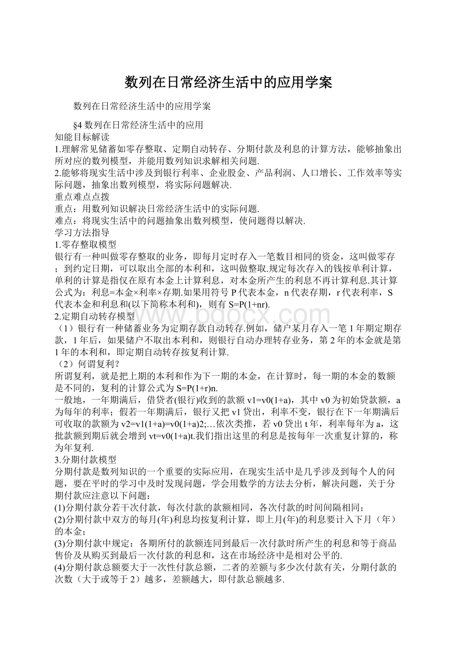 数列在日常经济生活中的应用学案.docx_第1页