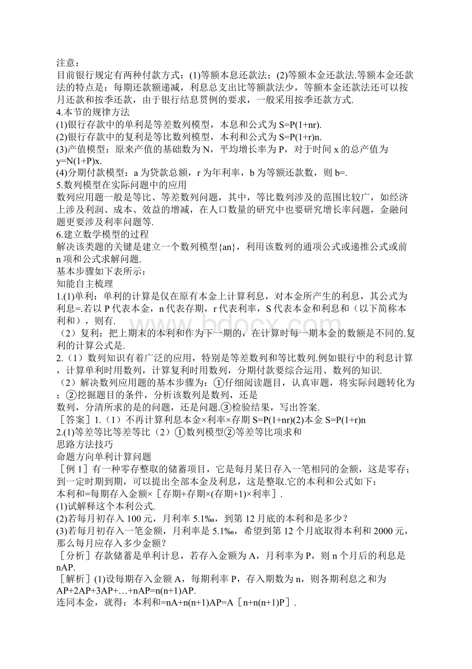 数列在日常经济生活中的应用学案.docx_第2页