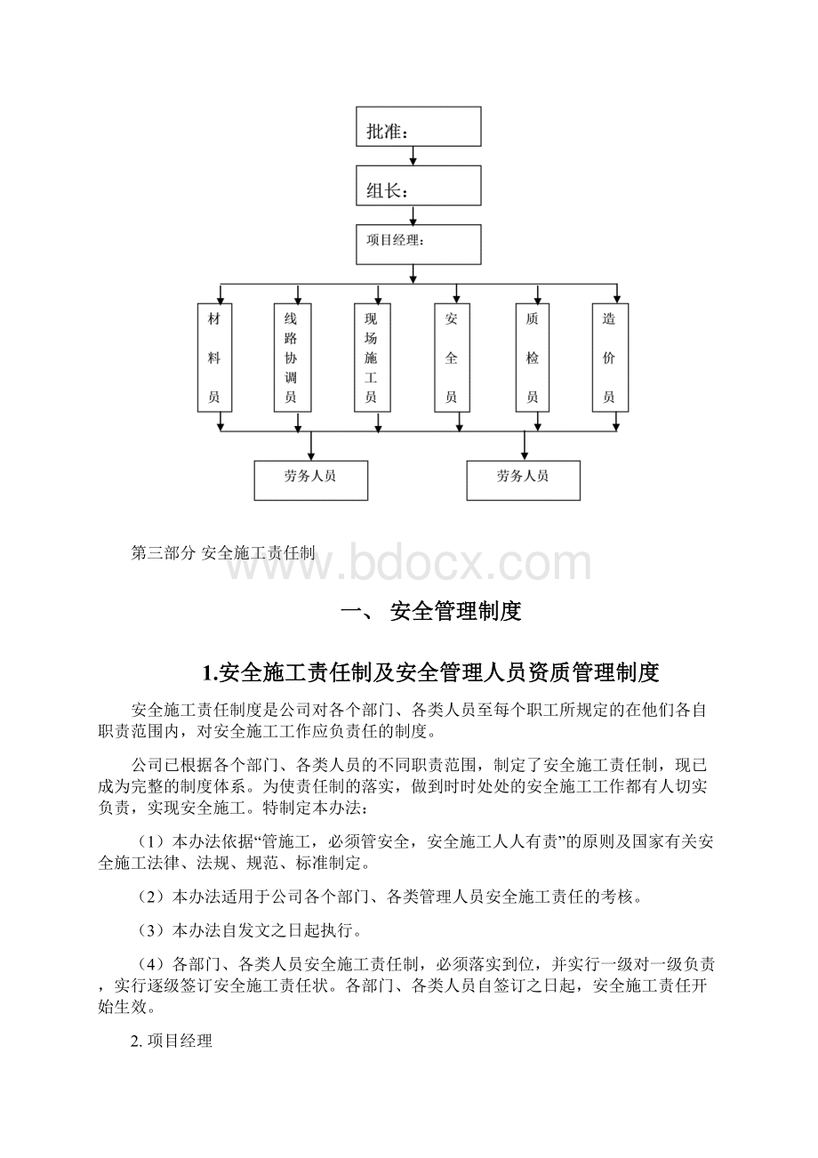 安全管理体系.docx_第3页