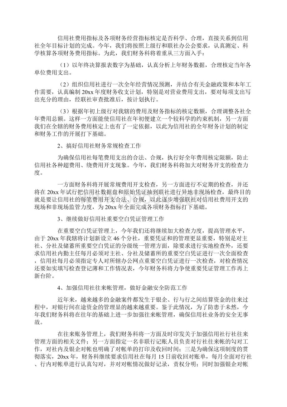 关于财务工作计划集锦九篇Word下载.docx_第3页