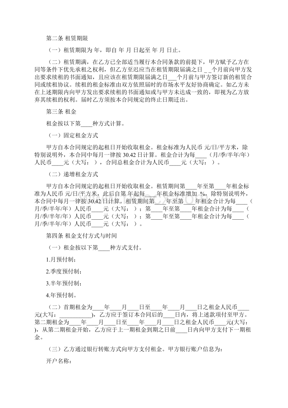 房屋租赁合同出租Word文件下载.docx_第2页