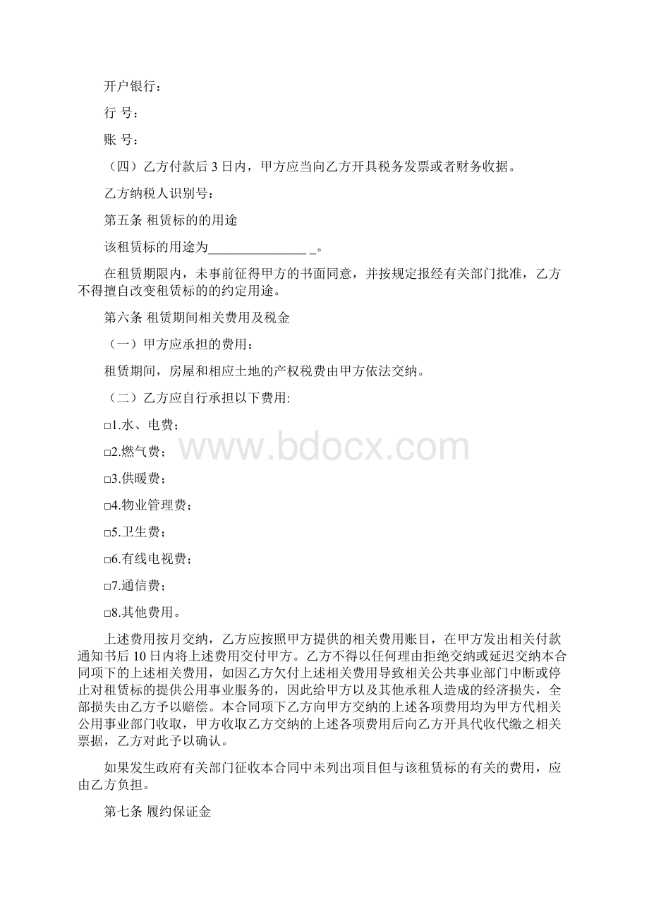 房屋租赁合同出租Word文件下载.docx_第3页