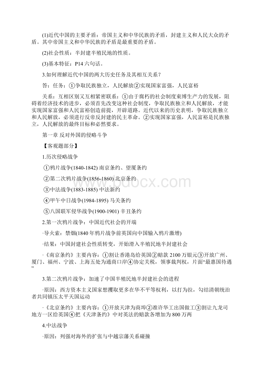 近代史不挂指南 文科小学粉Word格式.docx_第2页