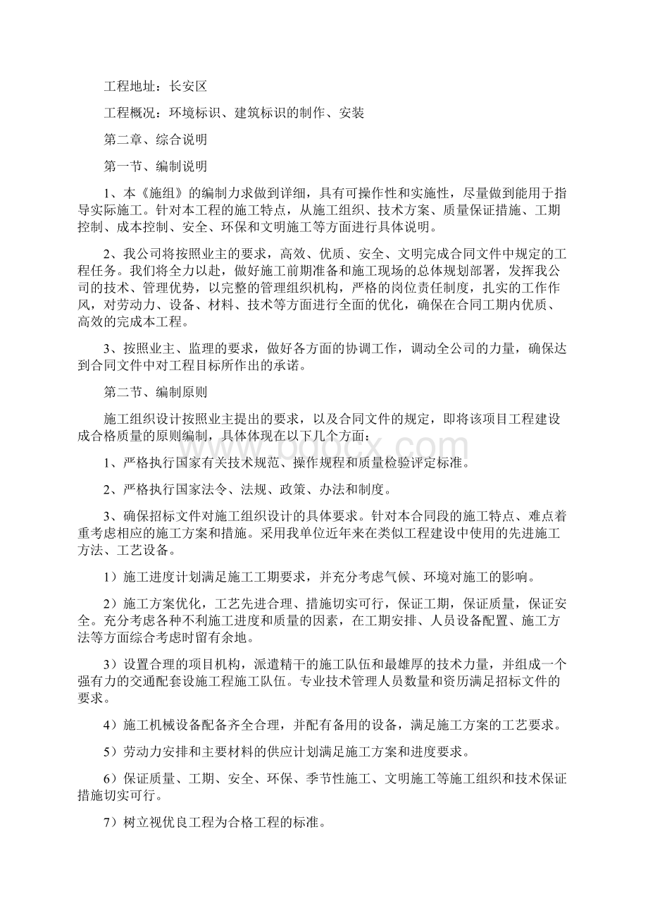 DK2项目标识投标文件技术标.docx_第2页