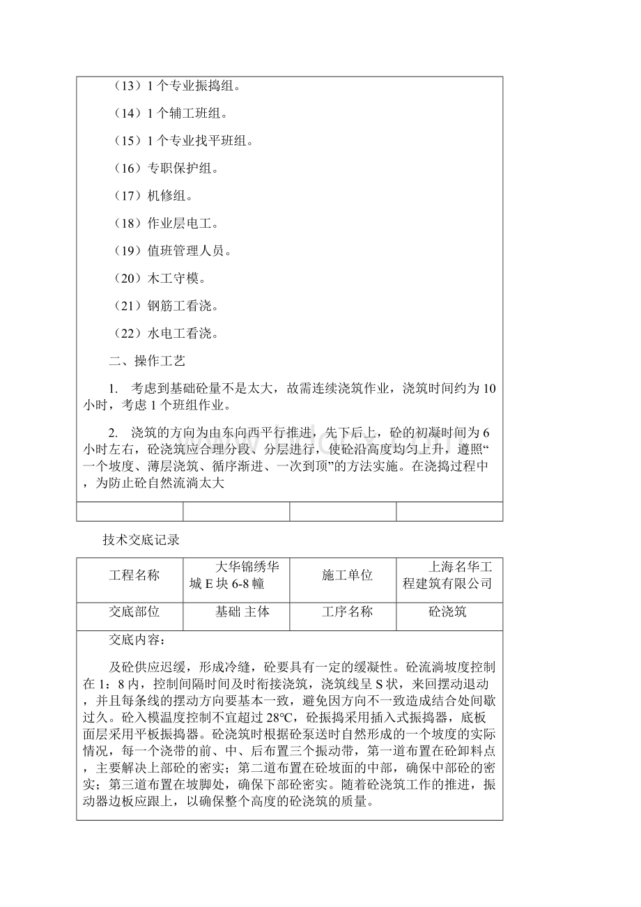 技术交底记录混凝土浇筑Word文件下载.docx_第2页