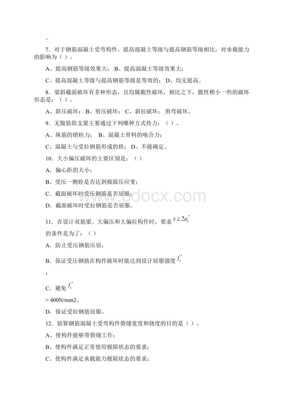 混凝土结构设计原理综合练习题及参考答案docWord格式文档下载.docx_第2页