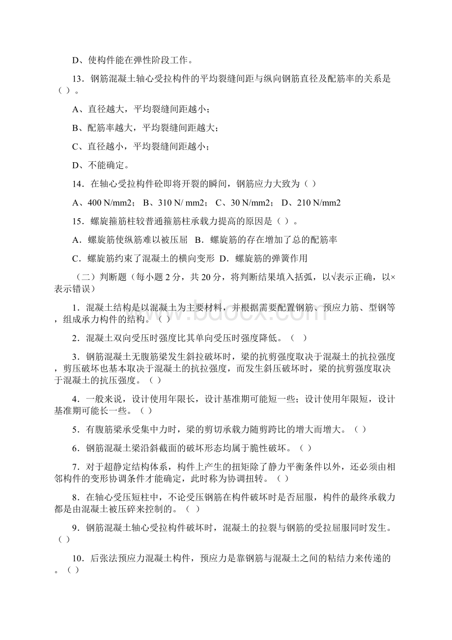 混凝土结构设计原理综合练习题及参考答案docWord格式文档下载.docx_第3页