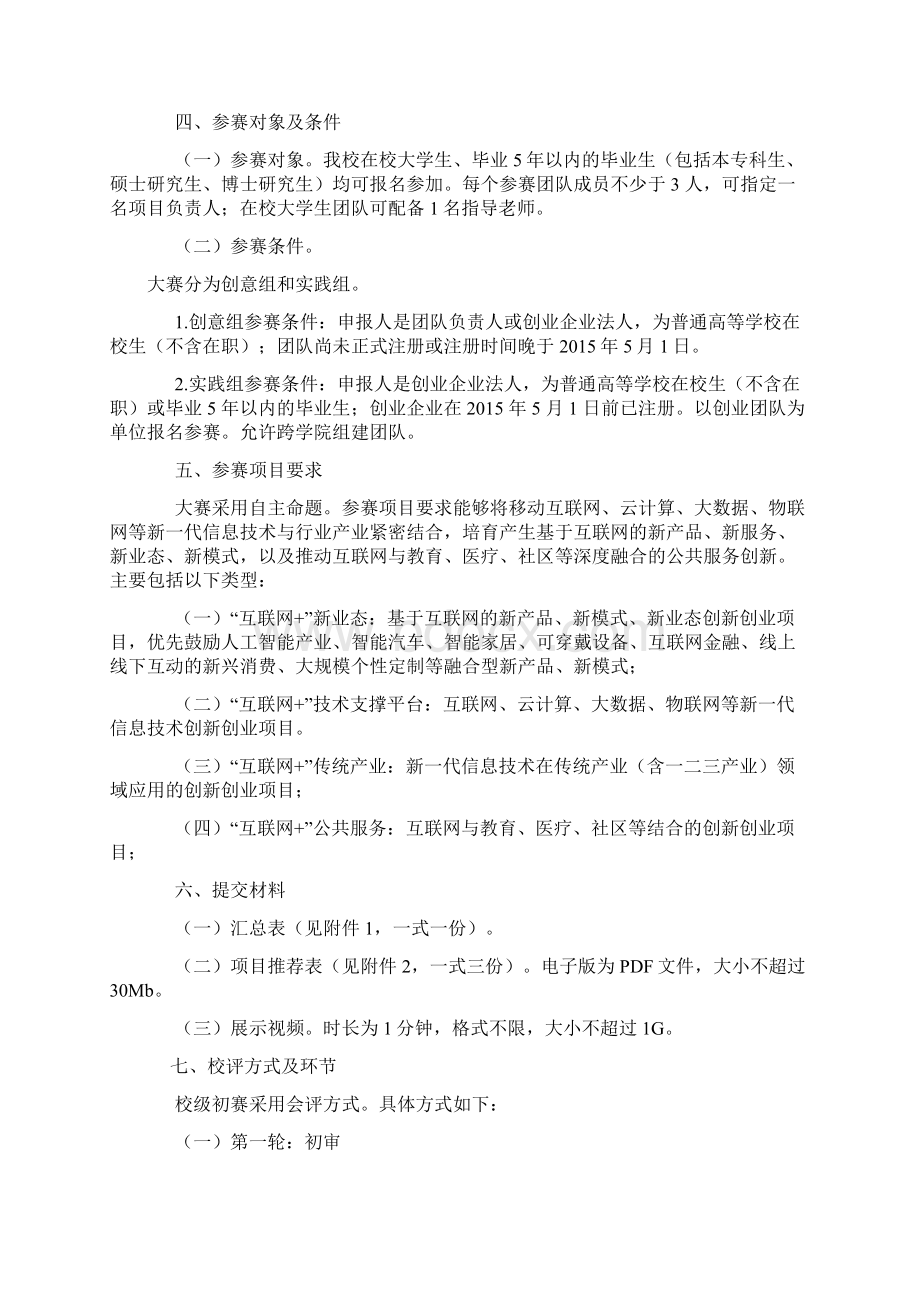 互联网+大赛学校文件最终 1文档格式.docx_第2页