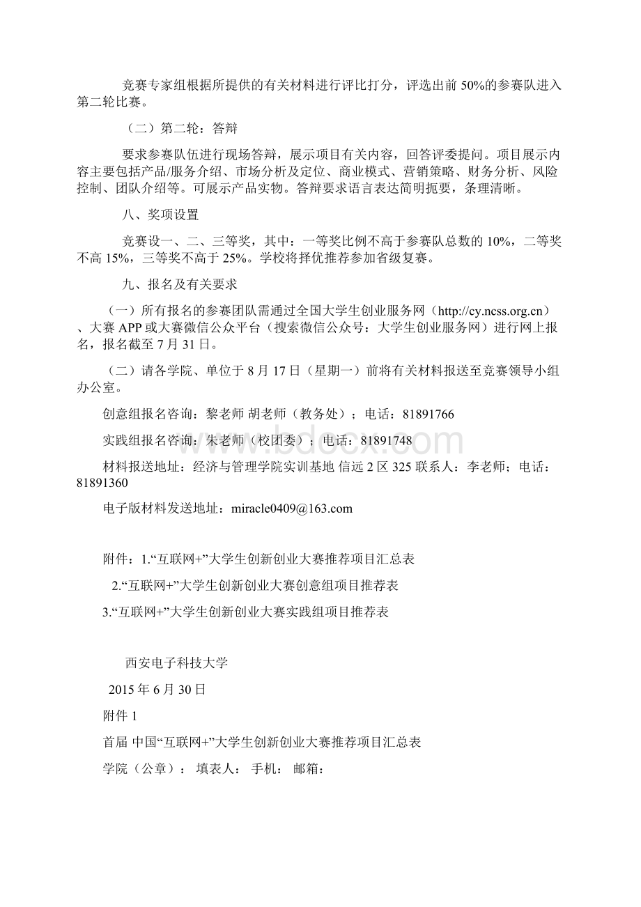 互联网+大赛学校文件最终 1文档格式.docx_第3页