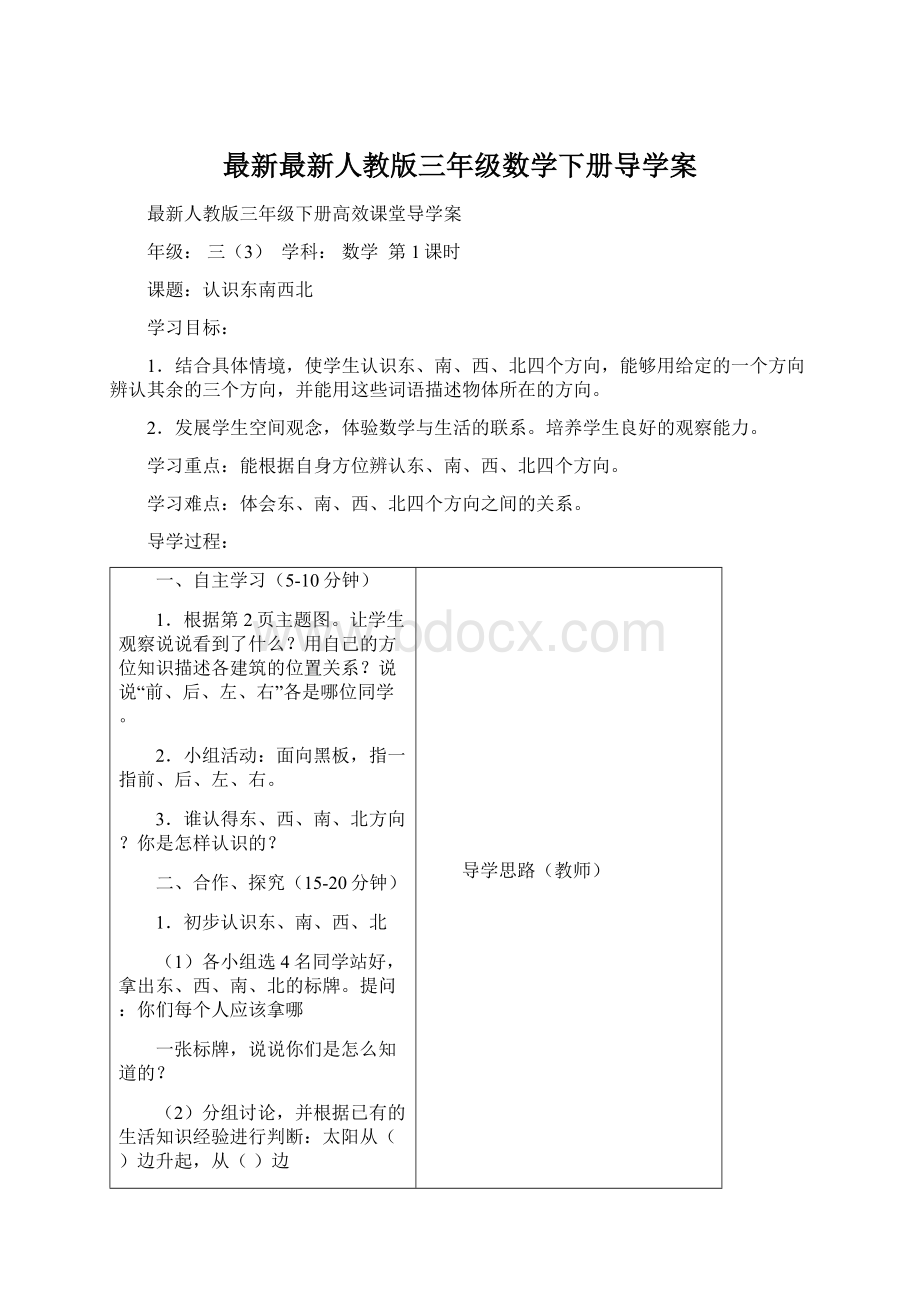 最新最新人教版三年级数学下册导学案.docx_第1页