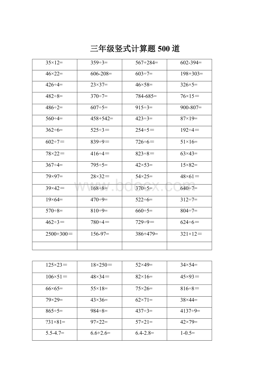 三年级竖式计算题500道Word格式.docx