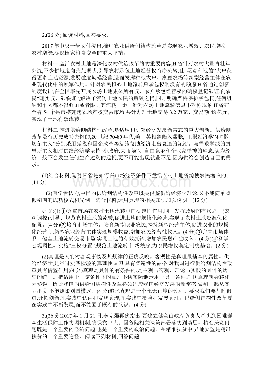 高中政治考前50题.docx_第2页