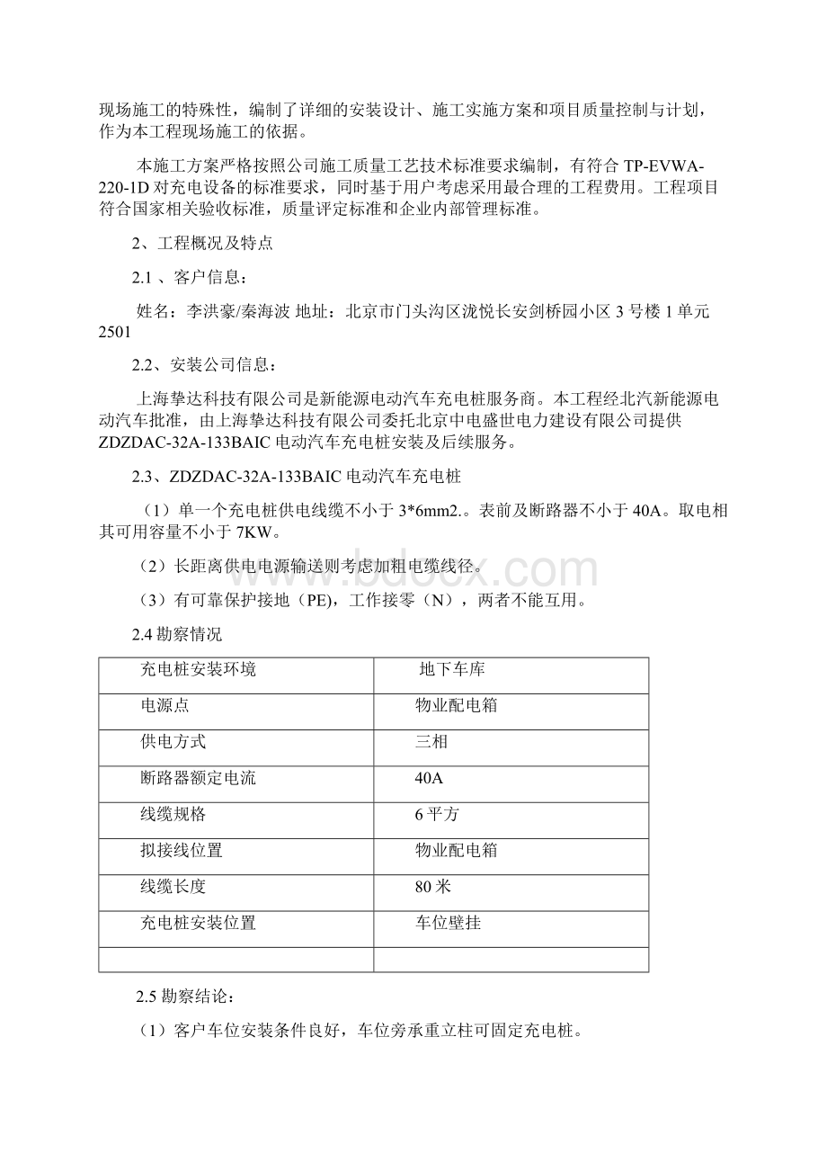 充电桩施工方案Word下载.docx_第2页