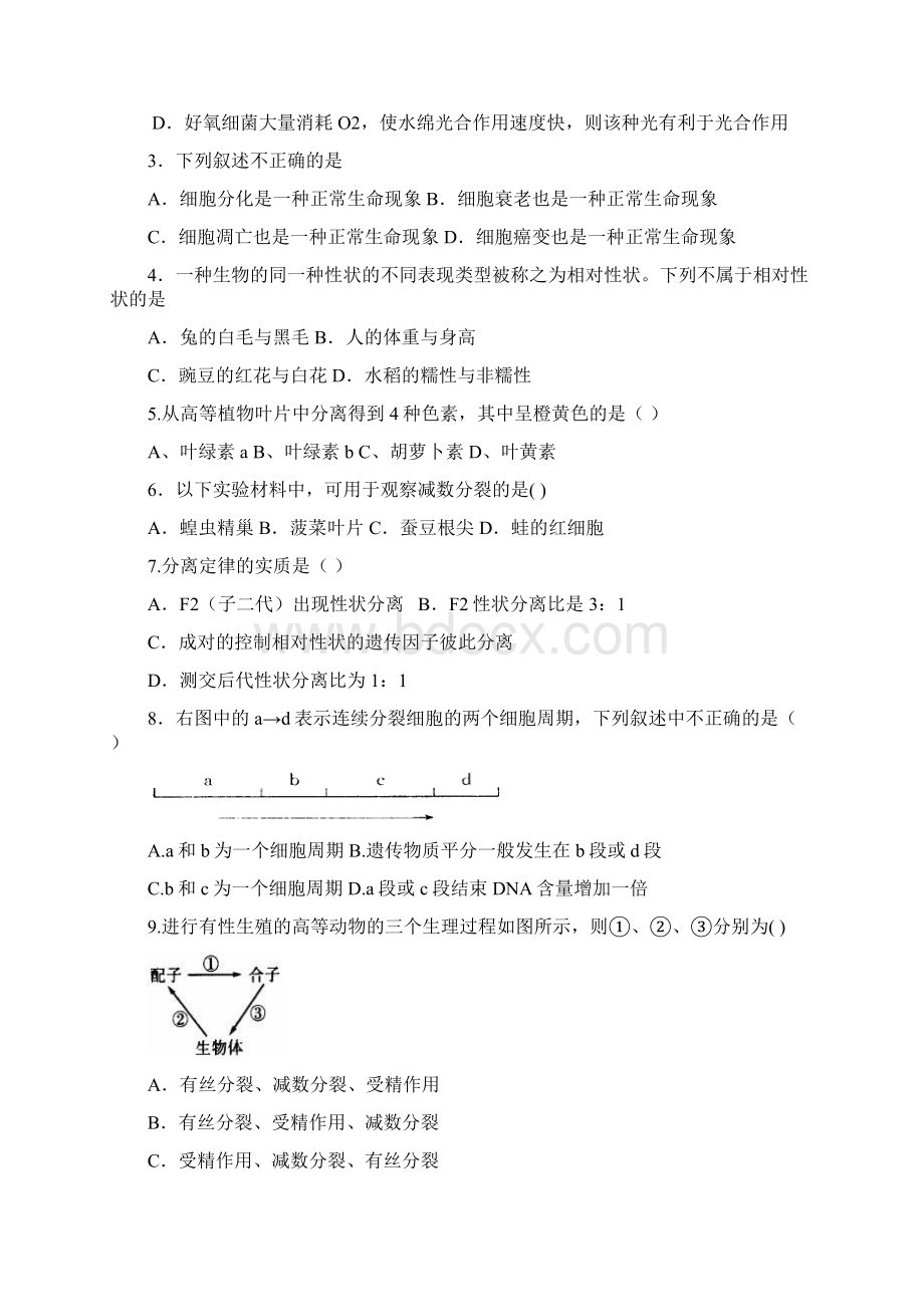 16高高一下生物半期试题生物Word格式文档下载.docx_第2页