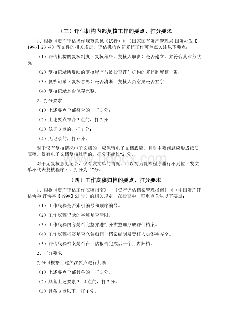 资产评估业务底稿评分标准1.docx_第3页