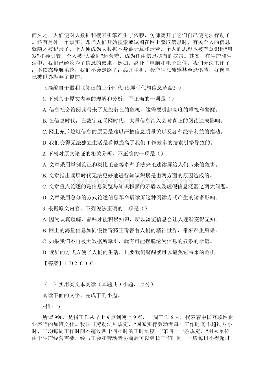 湖北省三校届高三联考语文试题含答案文档格式.docx_第2页