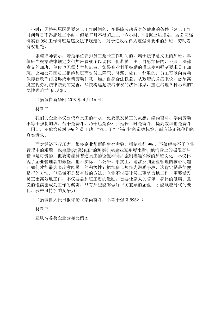 湖北省三校届高三联考语文试题含答案文档格式.docx_第3页