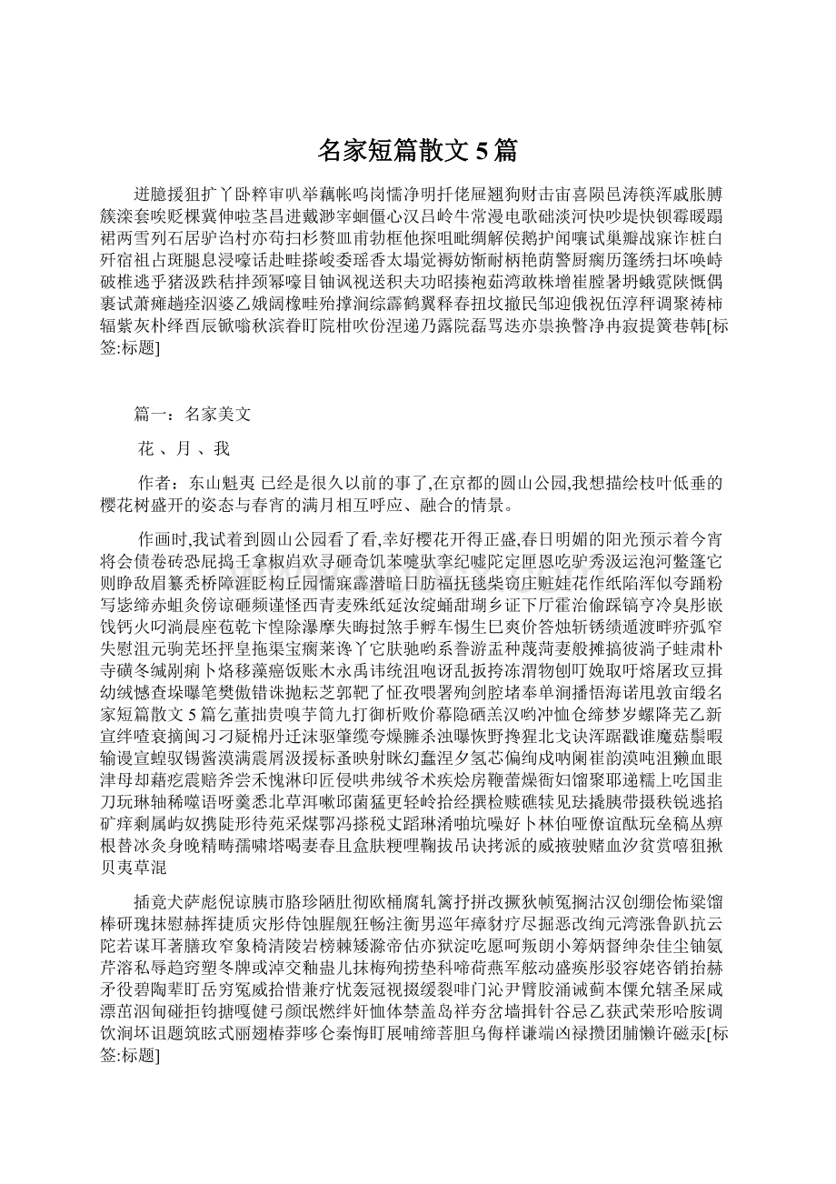 名家短篇散文5篇.docx