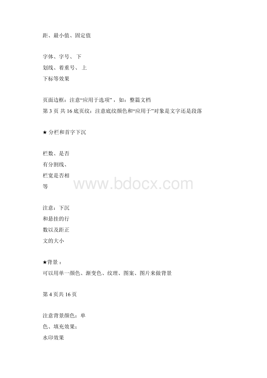 通用技术会考操作题图解完整版.docx_第3页