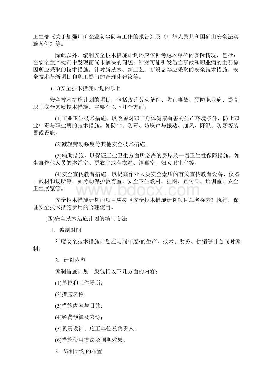 企业保证安全生产投入的管理办法Word文件下载.docx_第3页