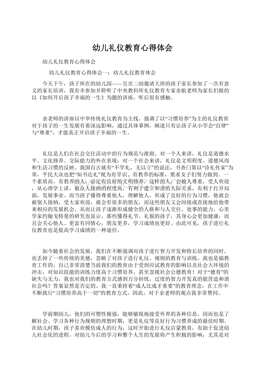 幼儿礼仪教育心得体会Word下载.docx_第1页