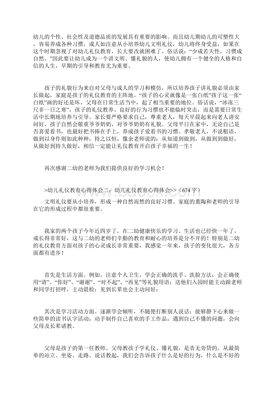 幼儿礼仪教育心得体会Word下载.docx_第2页