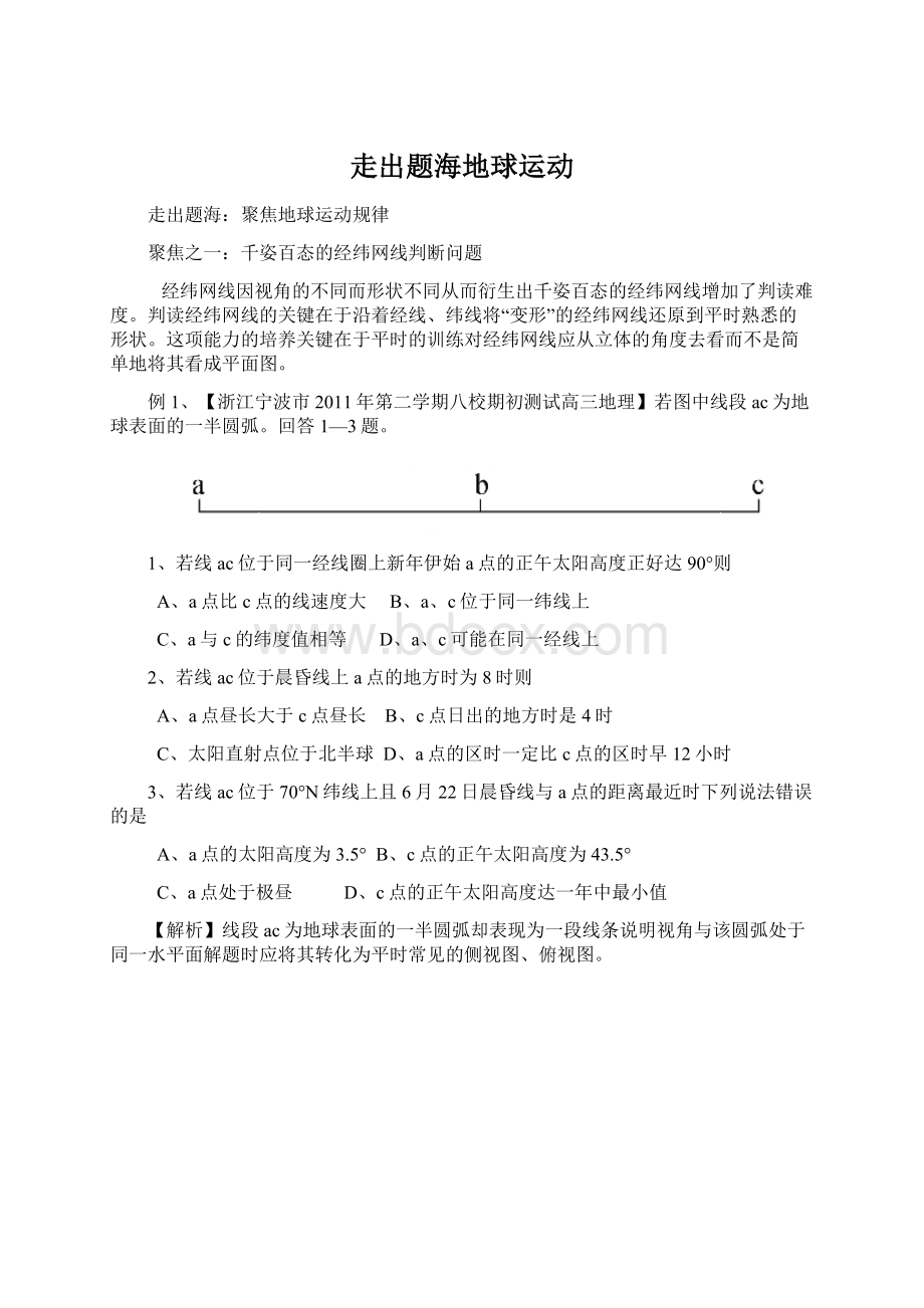 走出题海地球运动Word格式.docx_第1页