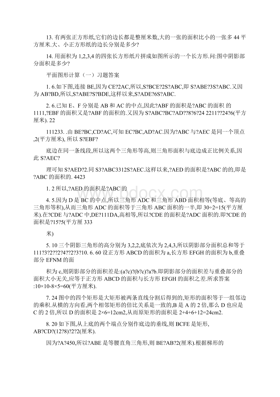 小升初奥数平面图形计算练习题.docx_第2页