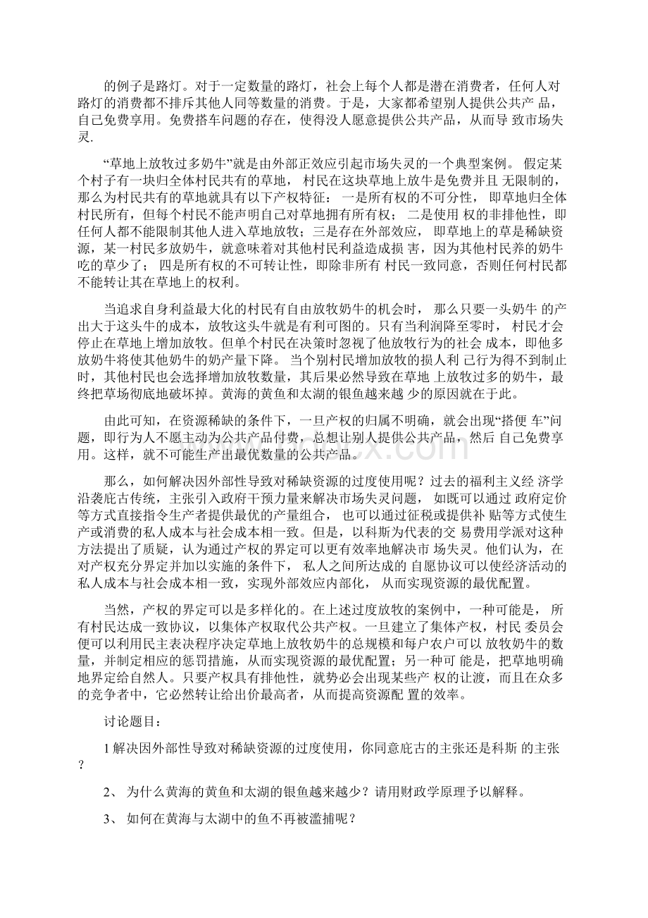 财政学案例题05587Word文档格式.docx_第3页