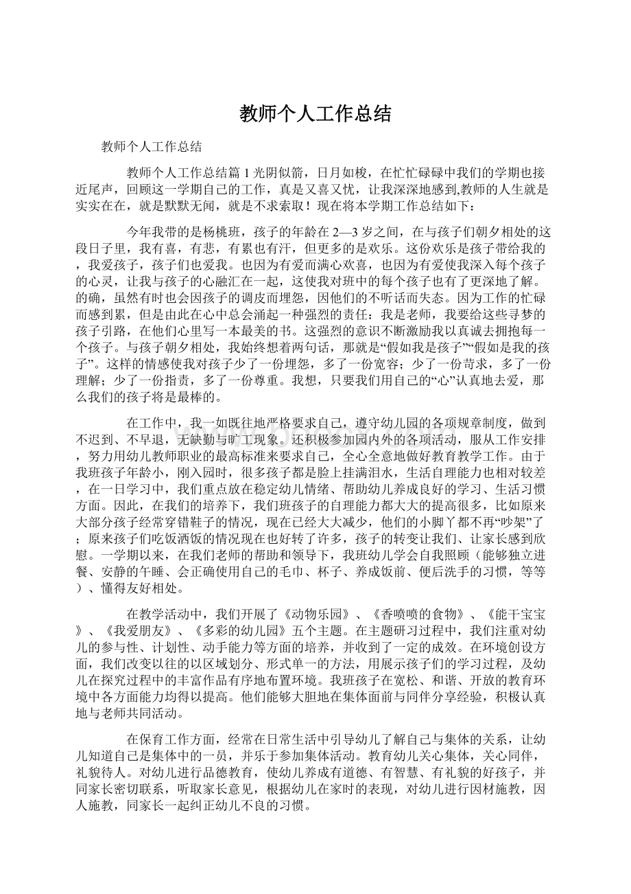 教师个人工作总结.docx_第1页