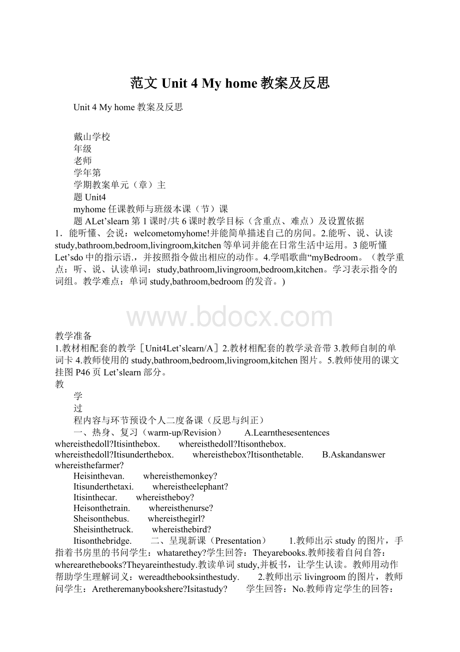 范文Unit 4 My home教案及反思Word文档格式.docx_第1页