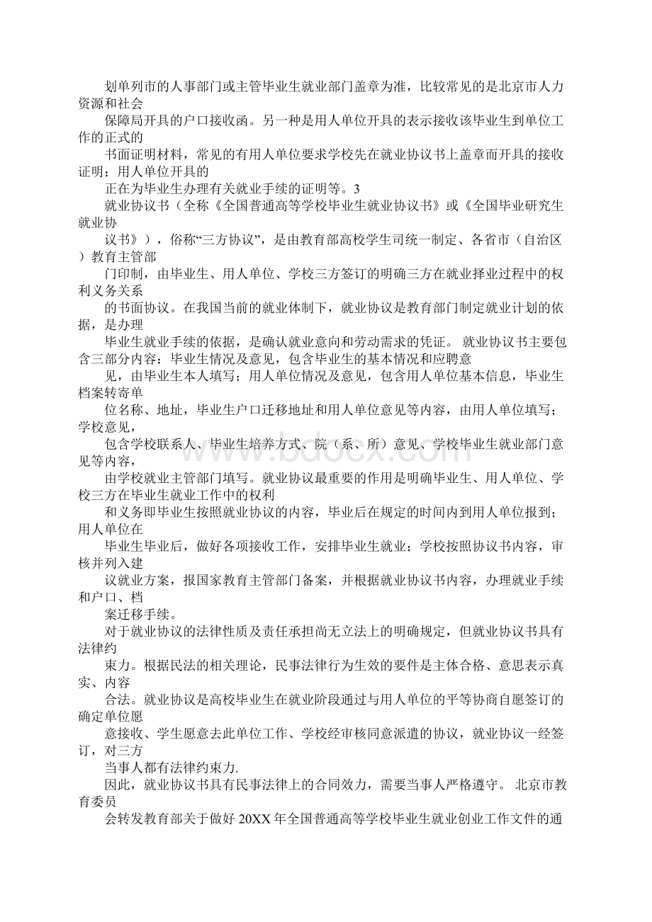 北京户口接收函时间Word格式文档下载.docx_第2页