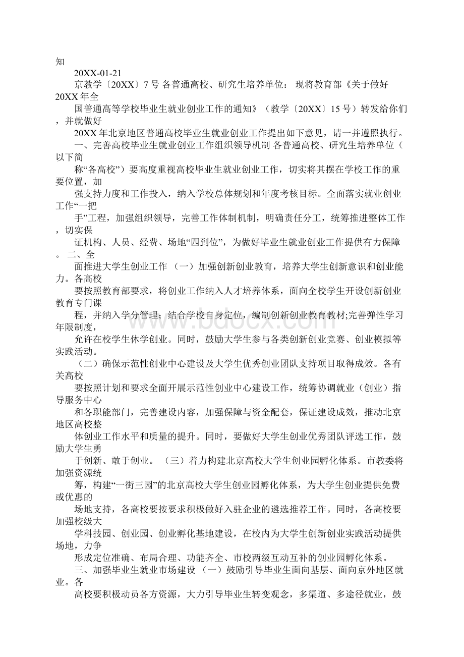 北京户口接收函时间Word格式文档下载.docx_第3页