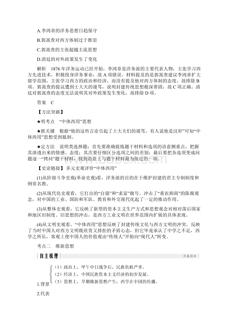 届高考历史人教江苏专用版一轮复习讲义第31讲.docx_第3页