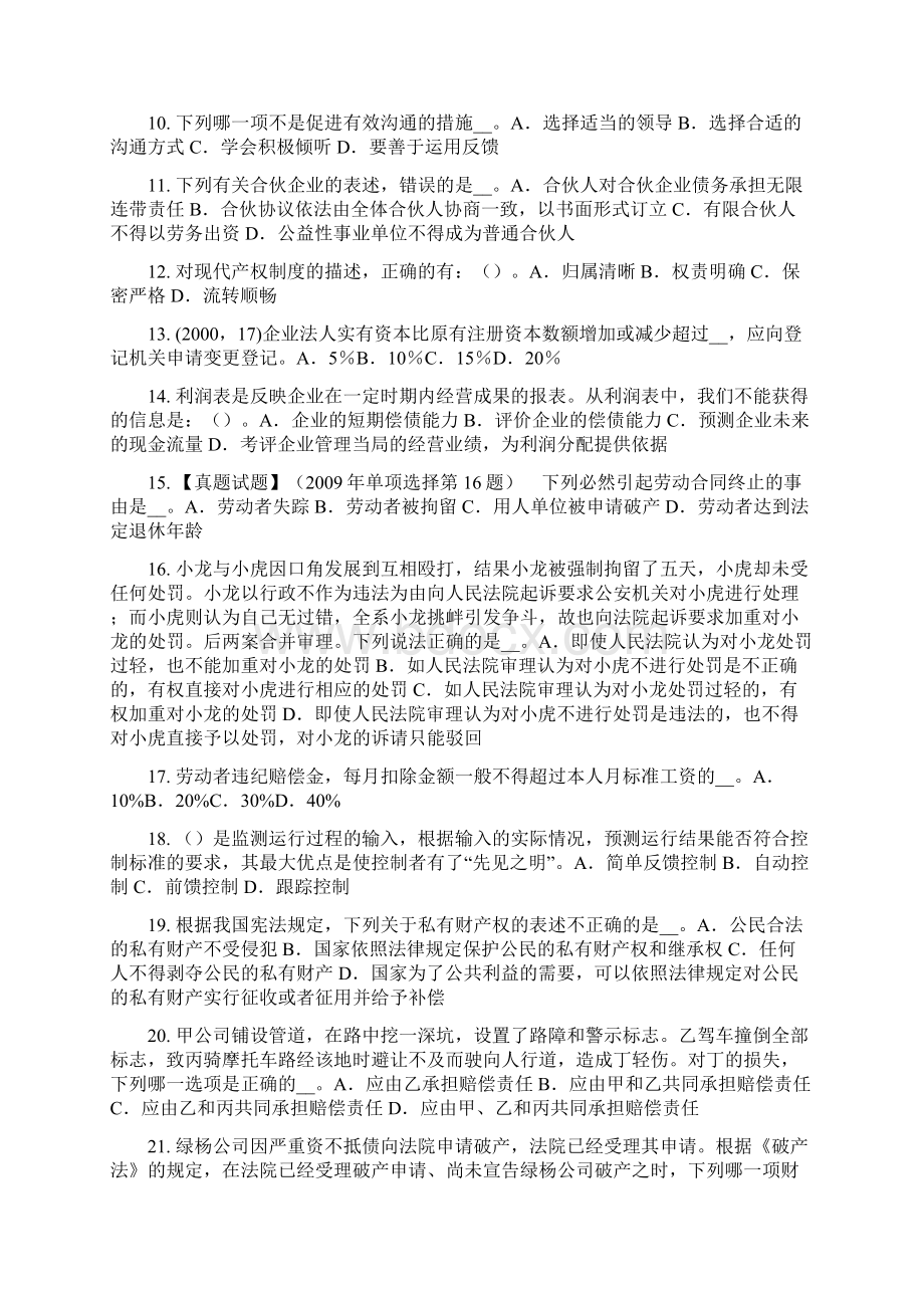 内蒙古企业法律顾问行政许可的实施主体考试试题Word文件下载.docx_第2页