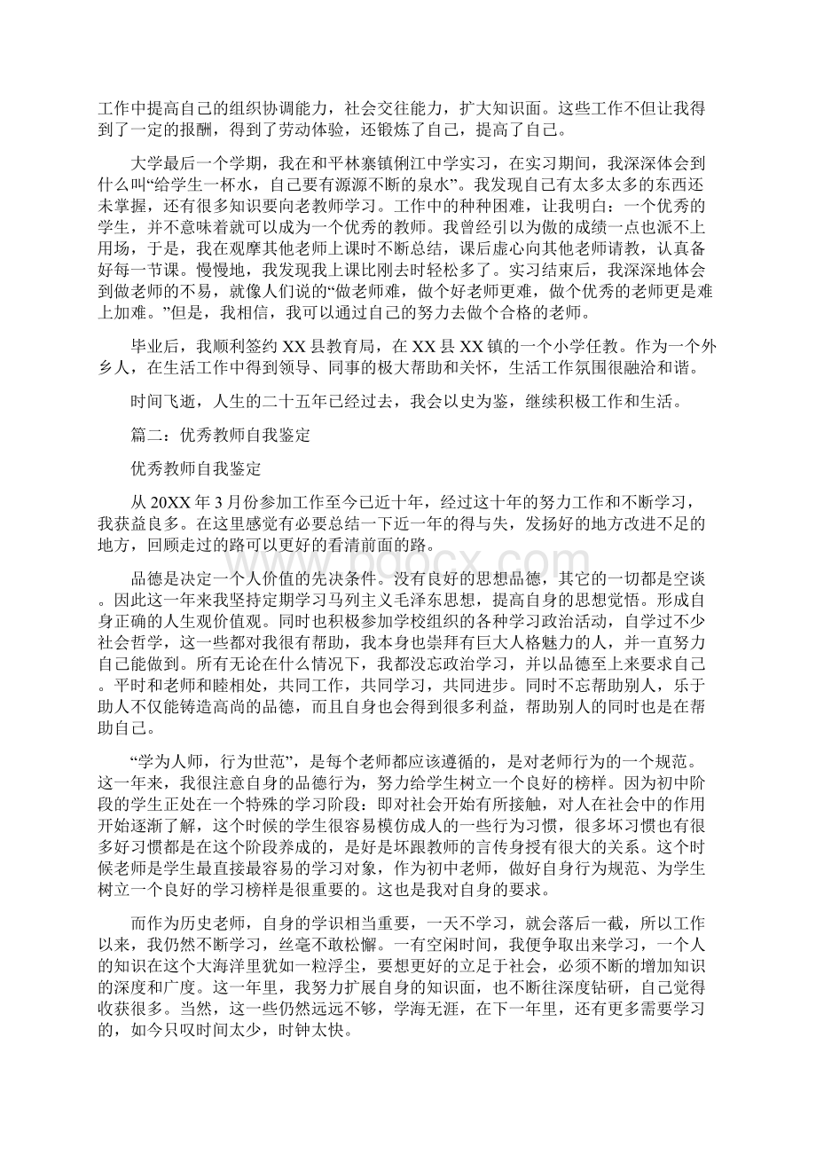 历史教师自我鉴定Word文件下载.docx_第2页