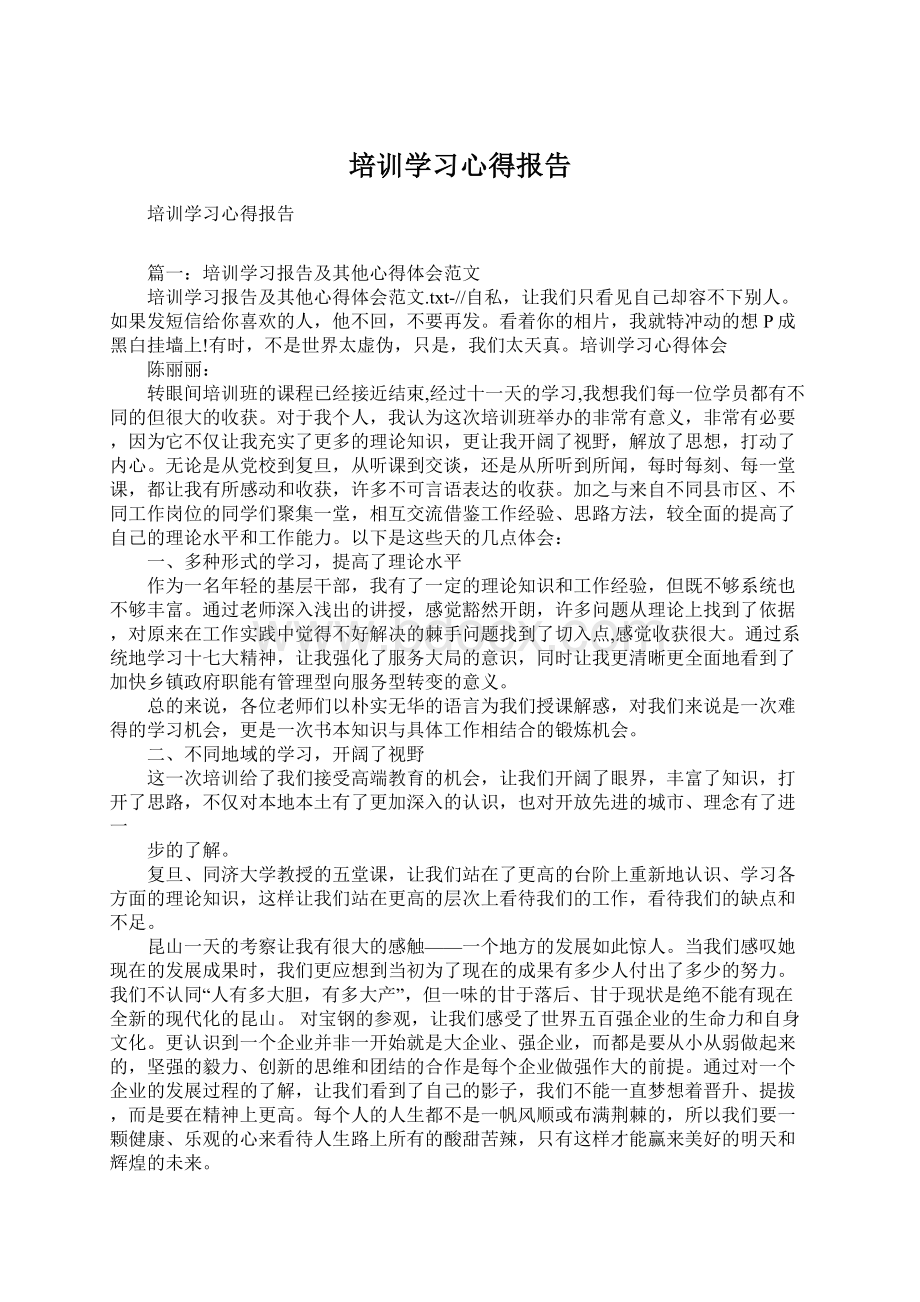 培训学习心得报告Word文件下载.docx_第1页