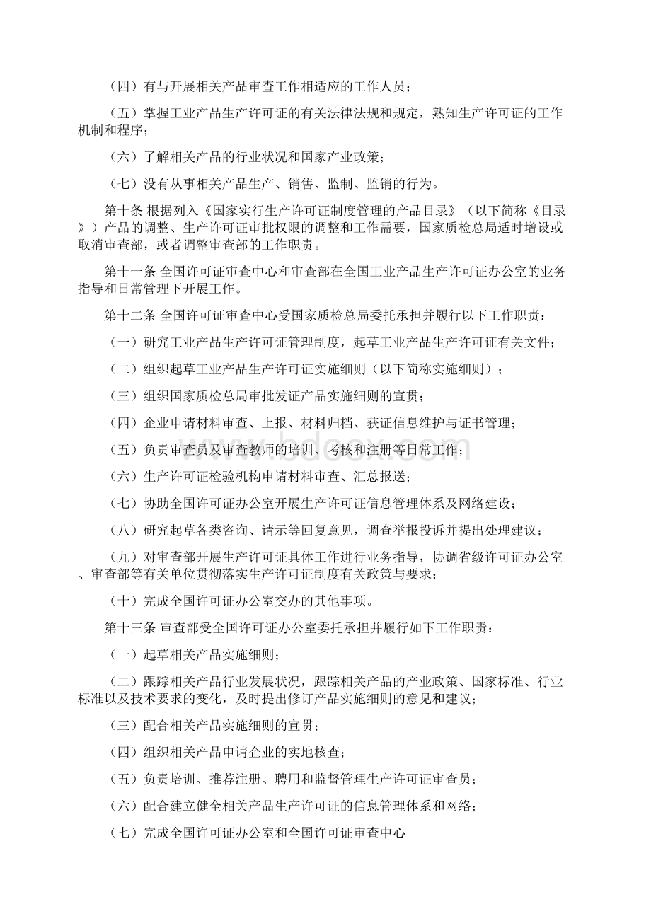 工业产品生产许可证审查机构管理规定.docx_第2页