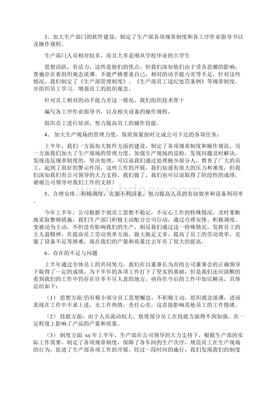 生产部工作小结与生产部工作总结汇编Word格式文档下载.docx_第2页