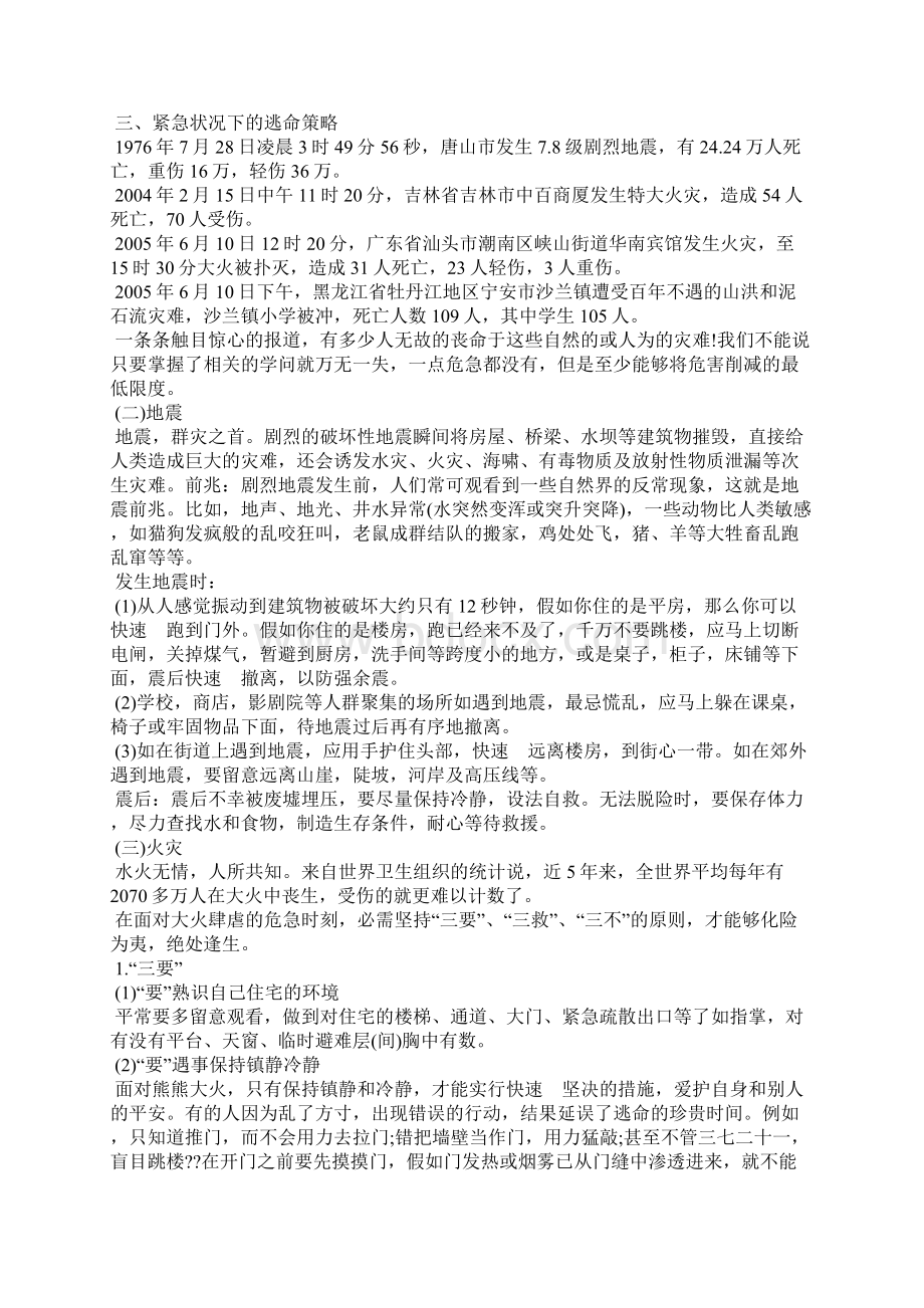 《安全教育常规》教案.docx_第3页