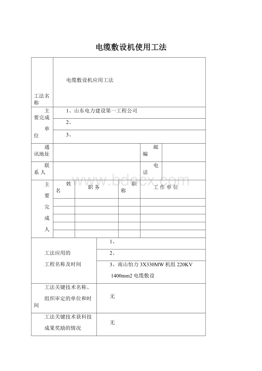 电缆敷设机使用工法Word格式.docx_第1页