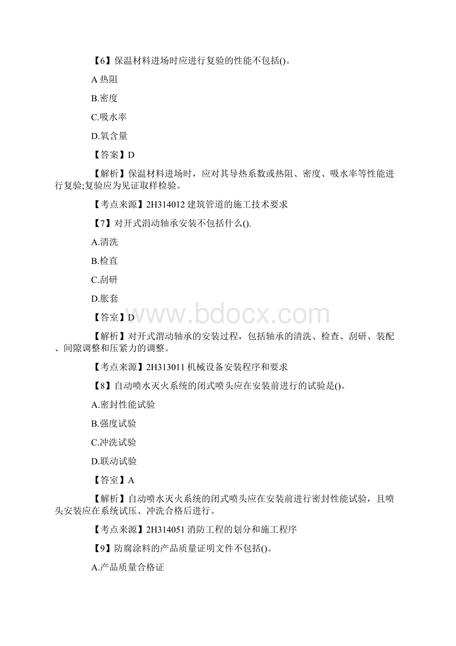 二级建造师机电工程考试真题及答案第二批Word下载.docx_第3页