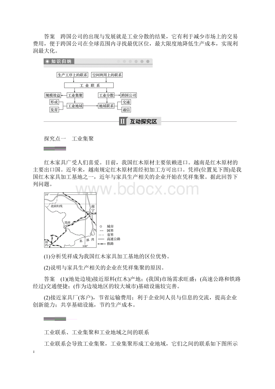 高中地理第四章工业地域的形成与发展第二节工业地域的形成学案新人教版必修2文档格式.docx_第3页