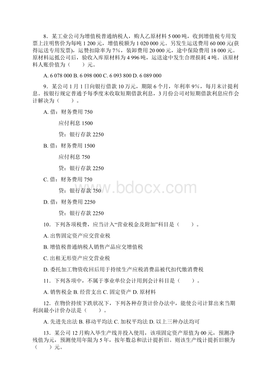 初级会计职称培训哪里好初级会计实务押秘试题及答案.docx_第2页