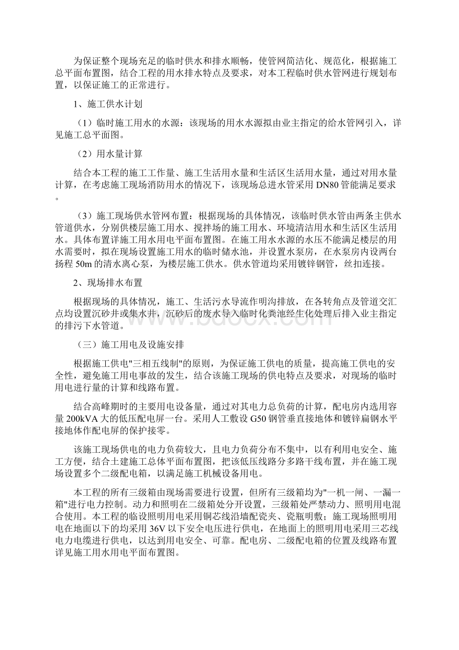 第一章 施工方案与技术措施.docx_第3页