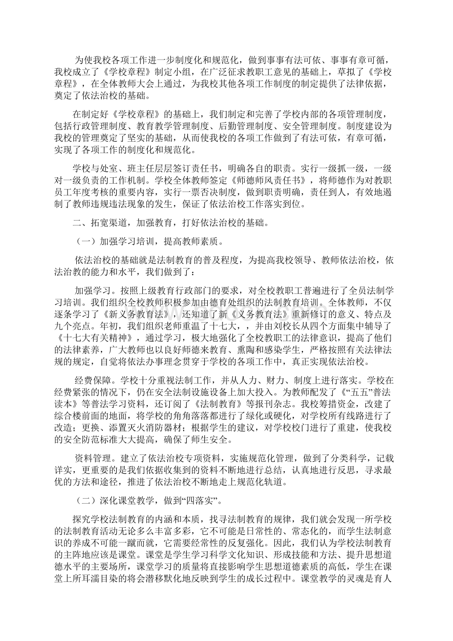 1稿依法治校示范校汇报材料Word文档格式.docx_第2页