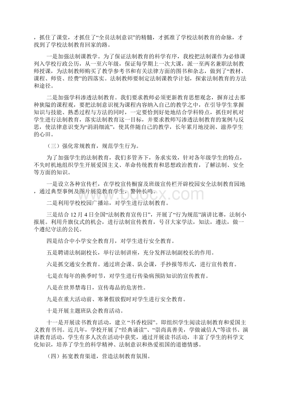 1稿依法治校示范校汇报材料Word文档格式.docx_第3页