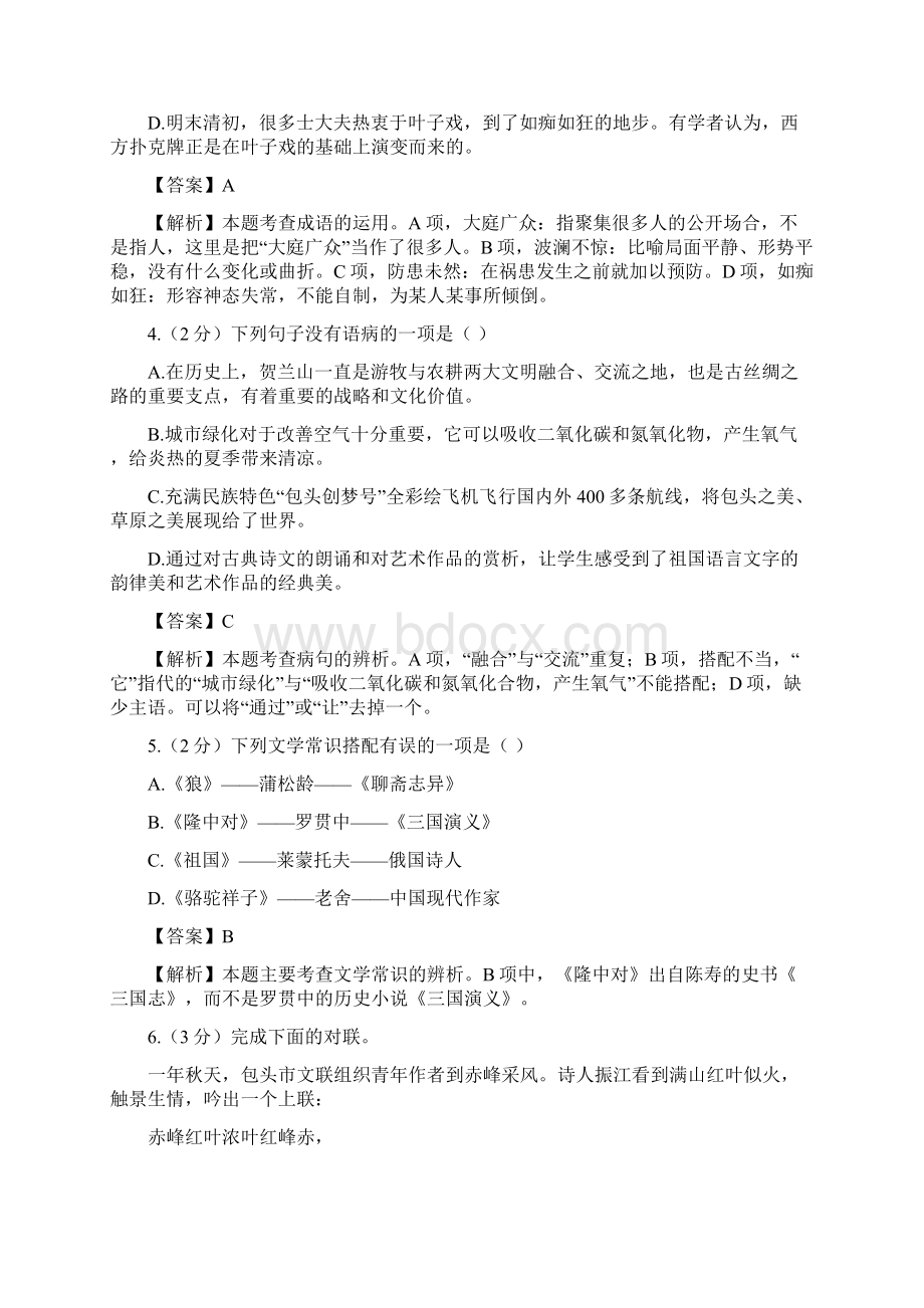 中考语文试题内蒙古包头卷.docx_第2页