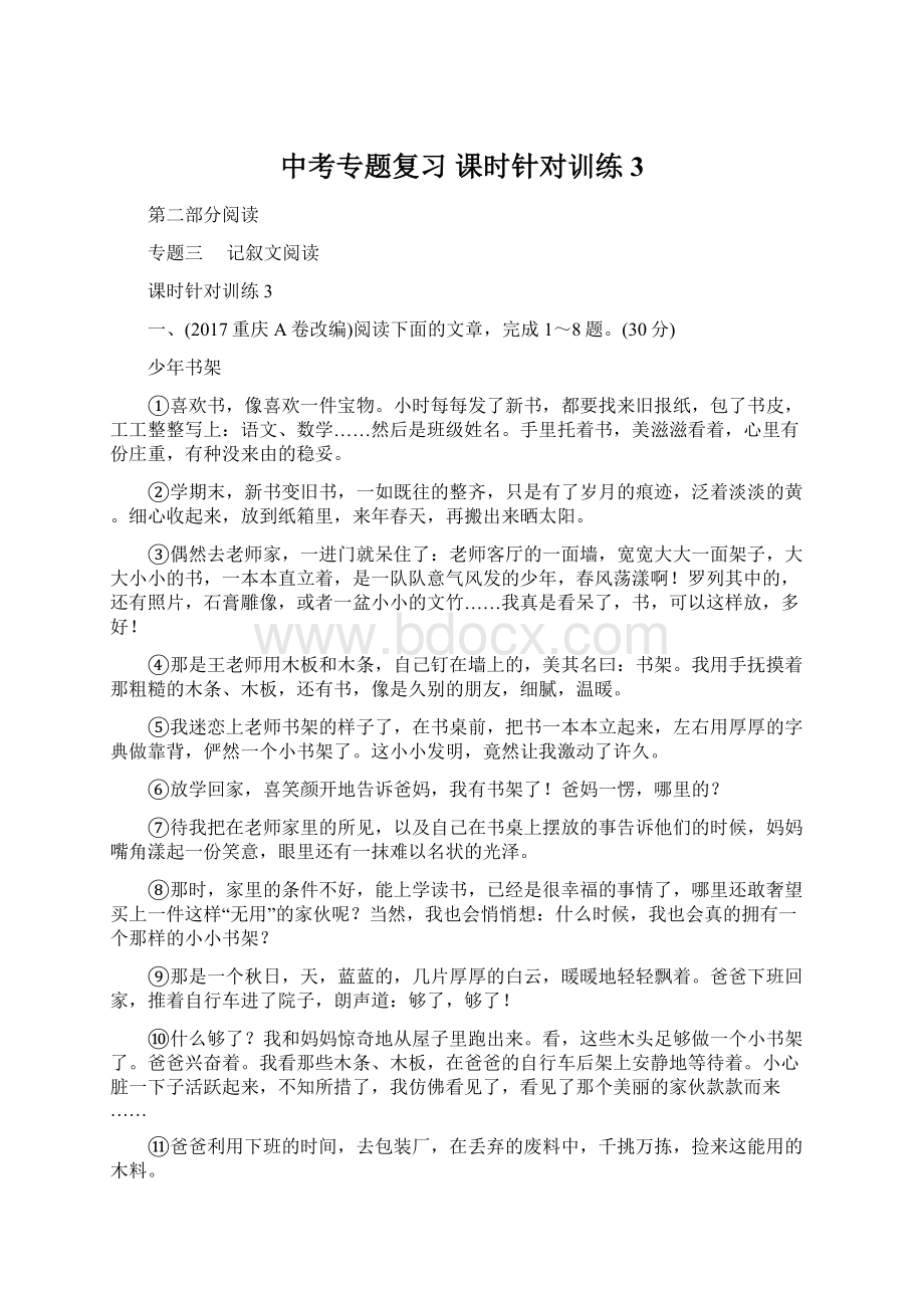 中考专题复习 课时针对训练3Word文件下载.docx