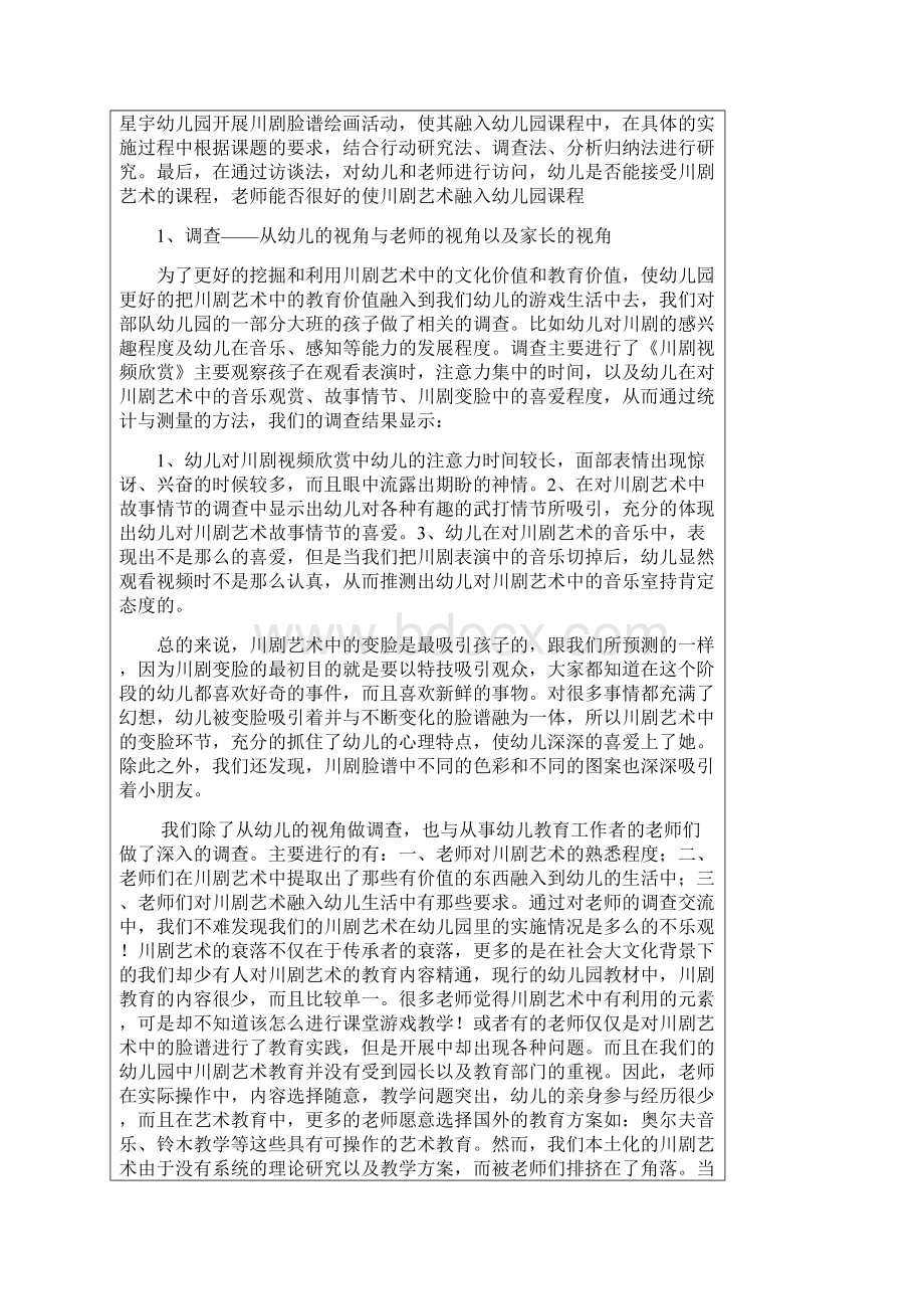 学生科研课题结题报告书Word文件下载.docx_第2页